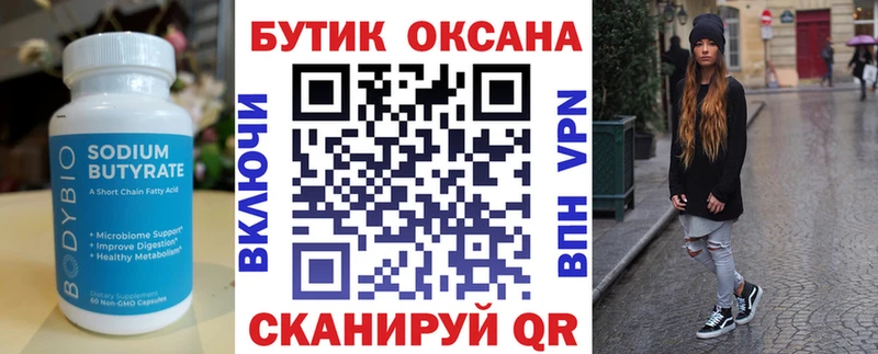БУТИРАТ GHB блэк спрут вход Спас-Клепики